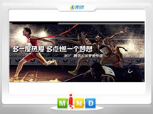 香格里拉361度——腾讯大运会梦想传递