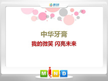 香格里拉中华牙膏——我的微笑闪亮未来